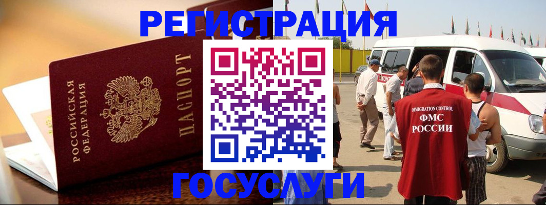 прописка иностранных граждан в Североморске