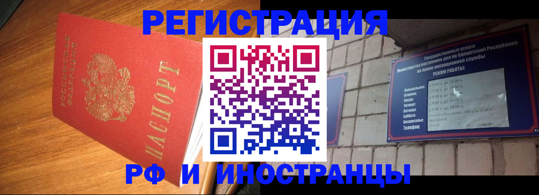 прописка штамп в Североморске