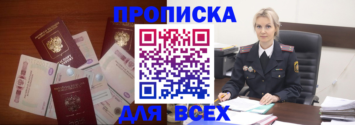 временная регистрация законно в Североморске