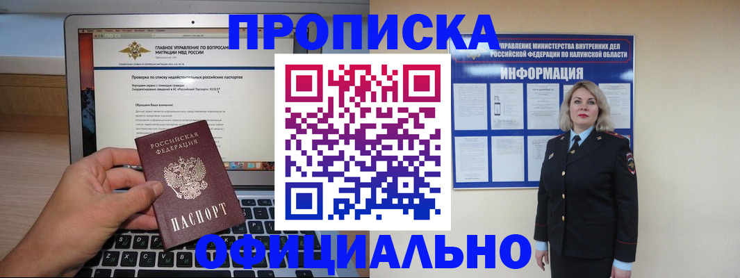 регистрация в Североморске