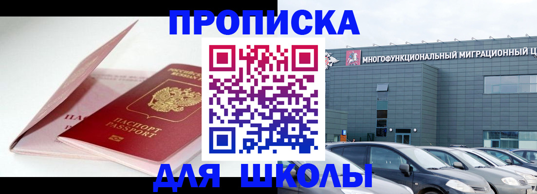 временная регистрация в Североморске