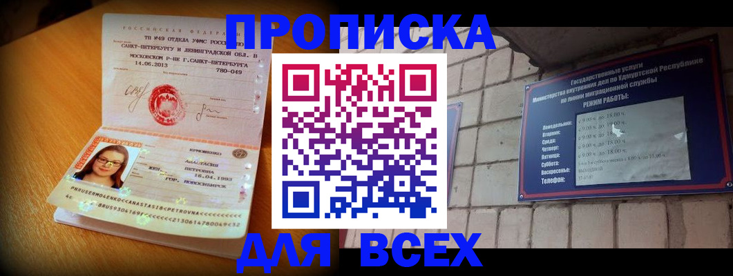 прописка штамп в Североморске