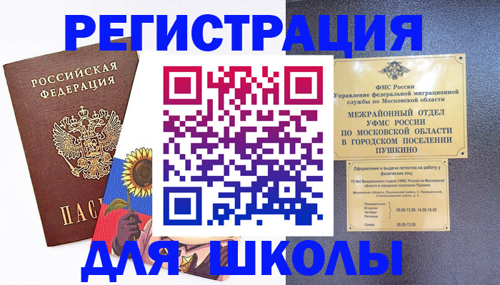 прописка регистрация в Североморске