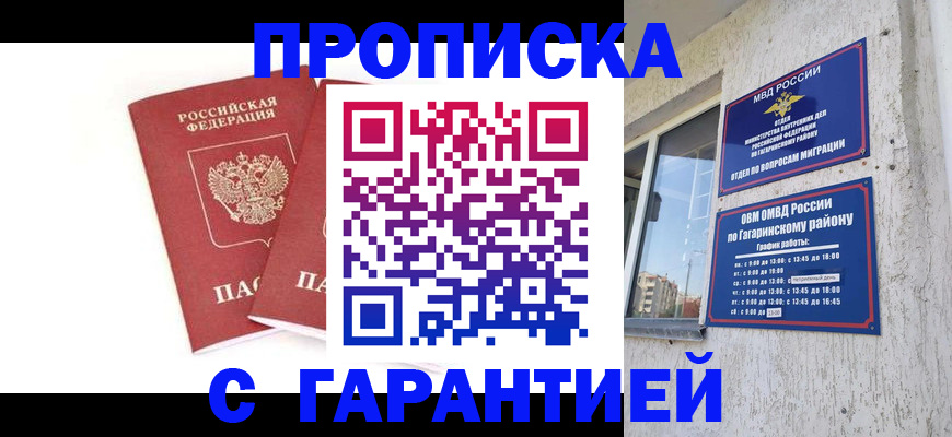 прописка в Североморске