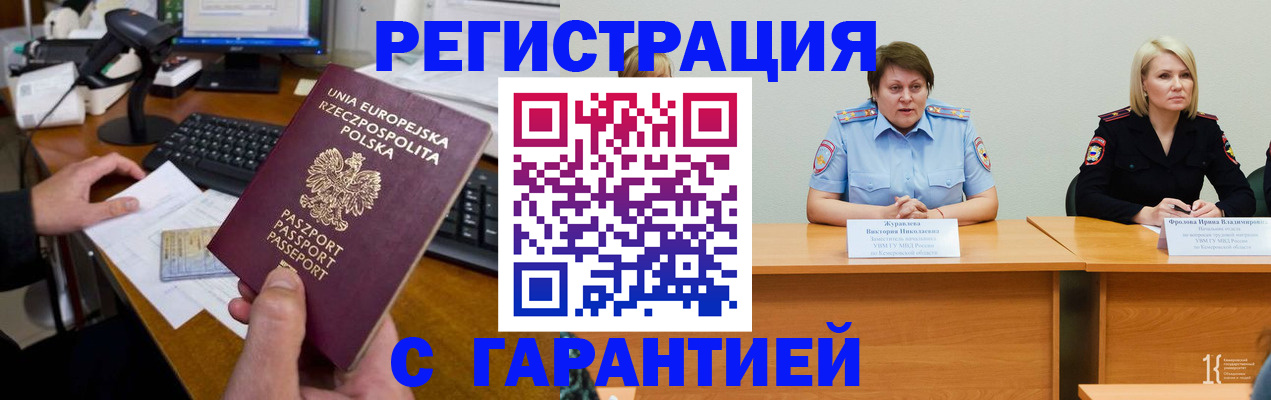 прописка гарантия в Североморске