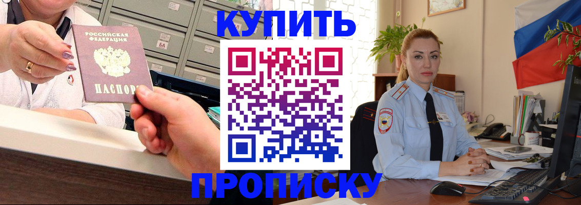 прописка в Североморске