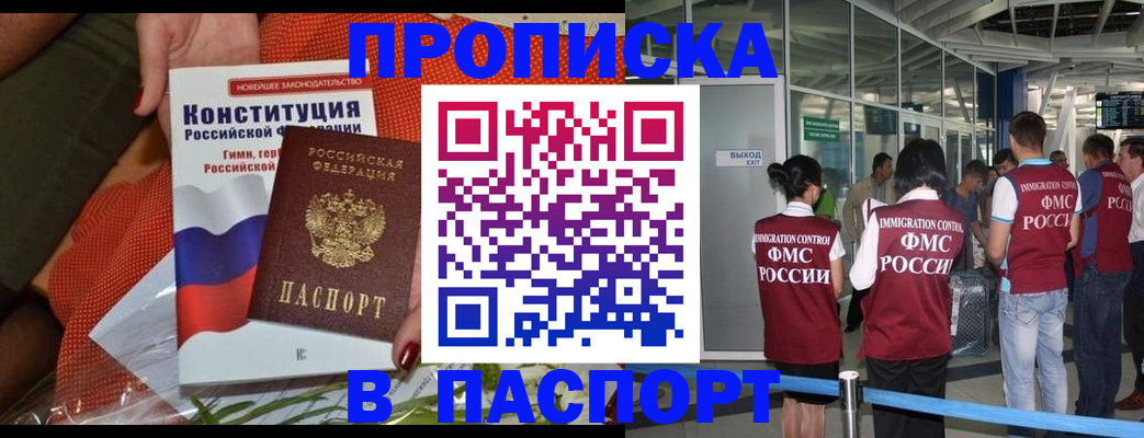 временная регистрация в Североморске