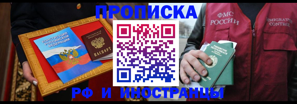 прописка штамп в Североморске